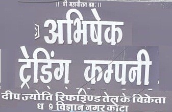 ABHISHEK TRADING COMPANY