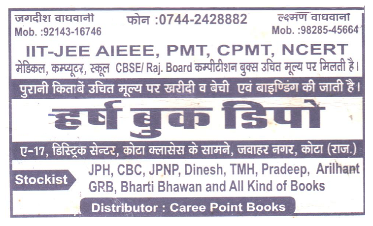 HARSH BOOK DIPO