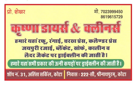 KRISHNA DYERS AND DRYCLEANERS