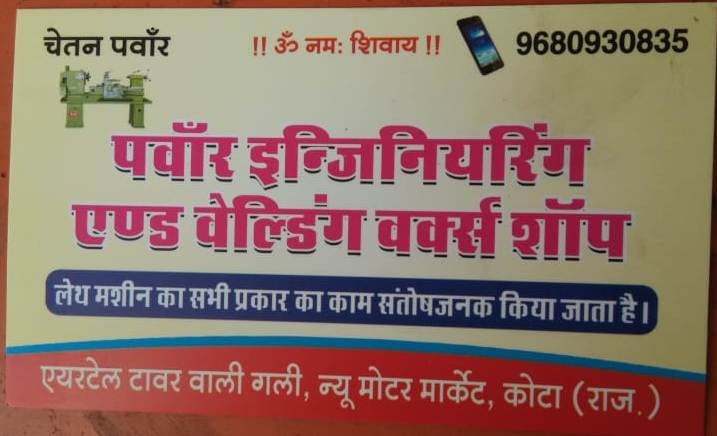 PANWAR ENGINEERING AND WELDING WORKS