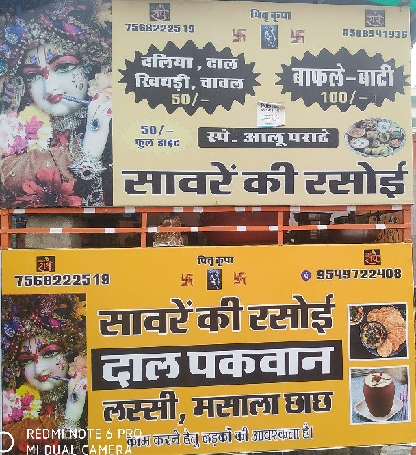 SAWARE  KI RASOI