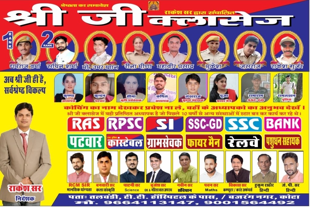 SHREE JI CLASSES