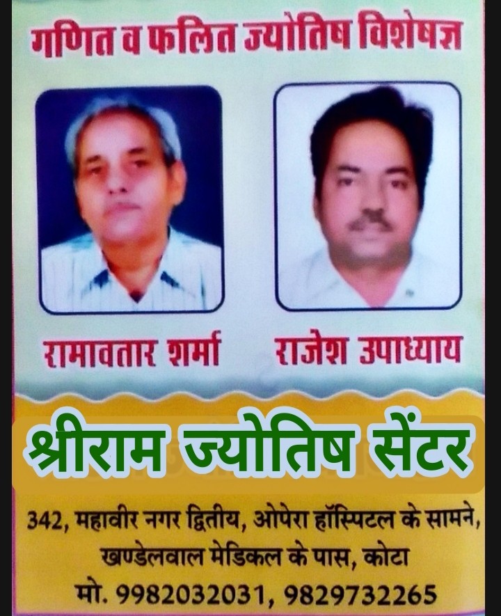 SHREE RAM JYOTISH CENTER