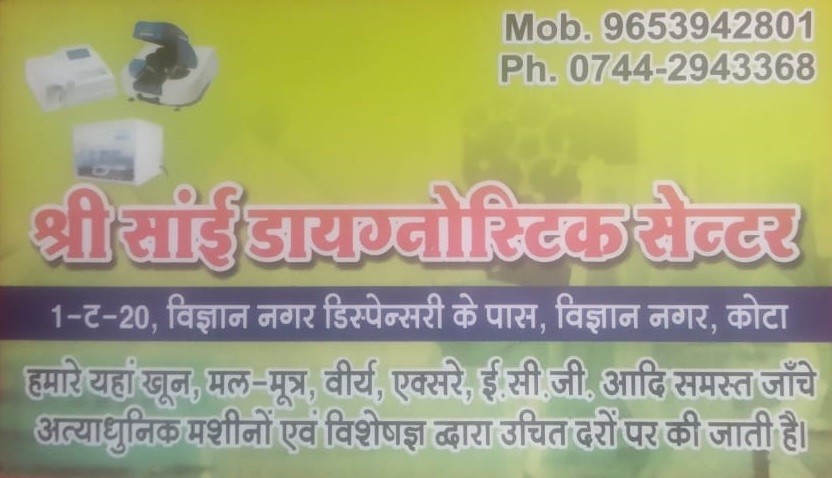 SHREE SAI DIAGNOSTIC CENTER
