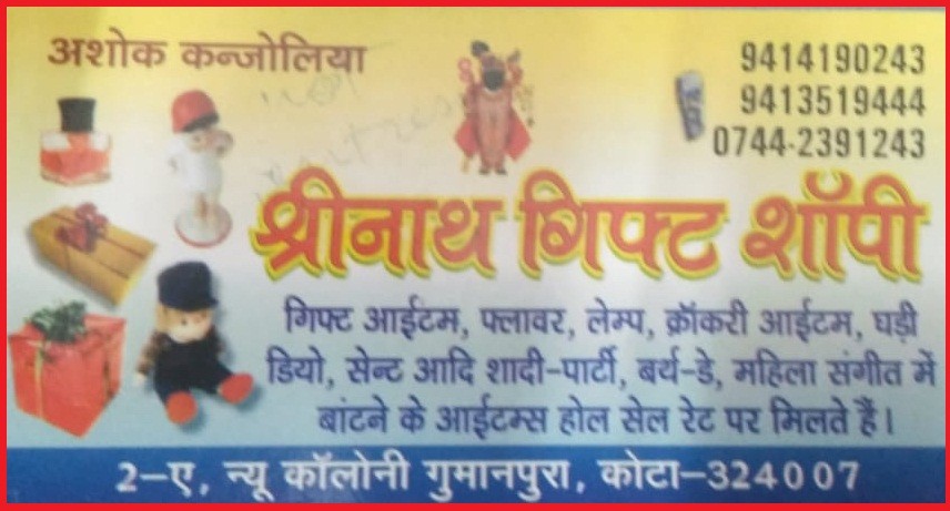 SHREENATH GIFT SHOPEE