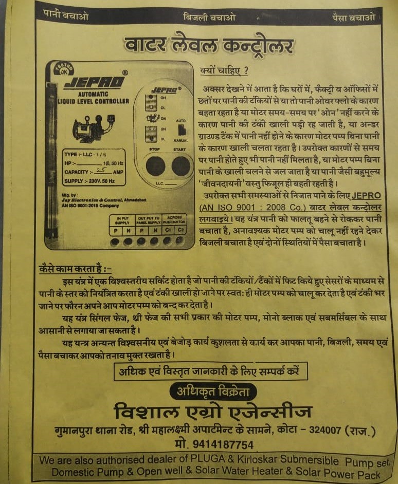 VISHAL AGRO AGENCY WATER LAVEL CONTROLER