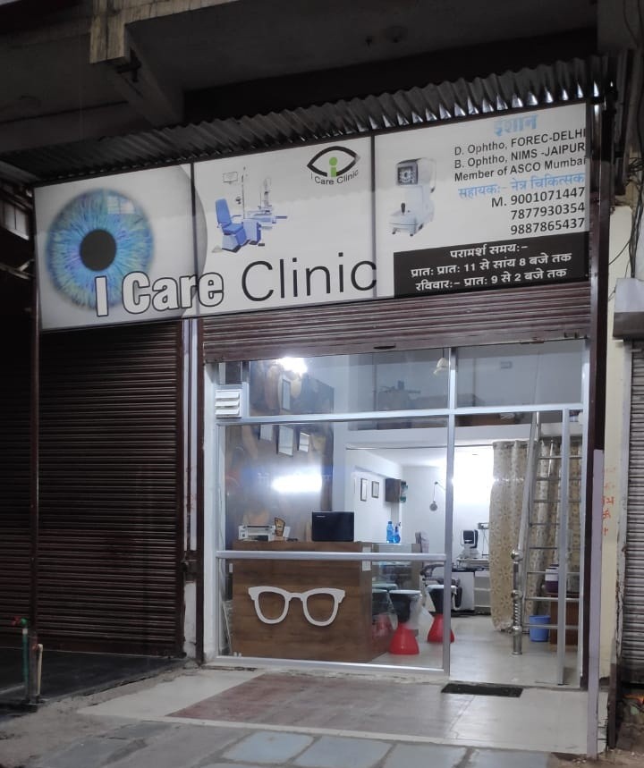I CARE CLINIC 