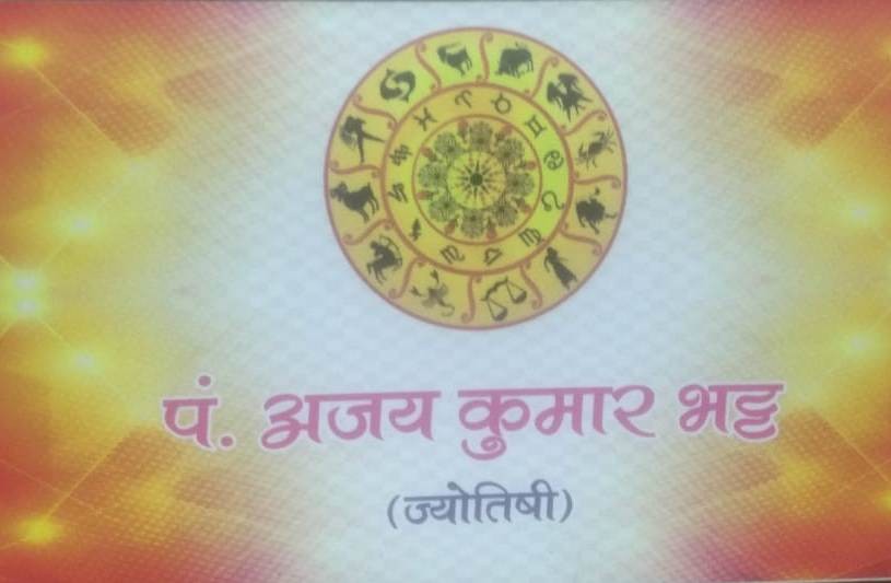 ARADHANA JYOTISH DARPAN KENDRA 