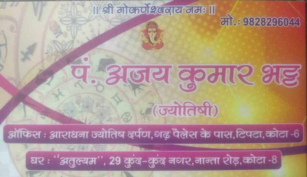 ARADHANA JYOTISH DARPAN KENDRA 