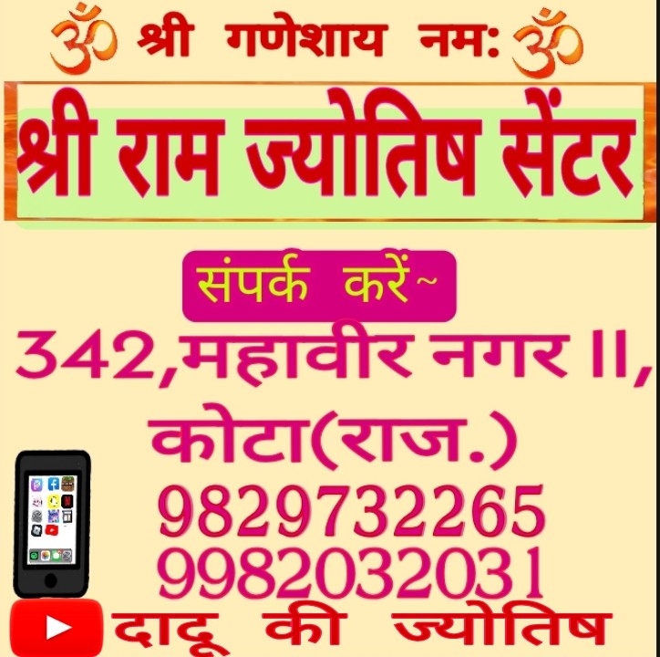SHREE RAM JYOTISH CENTER 