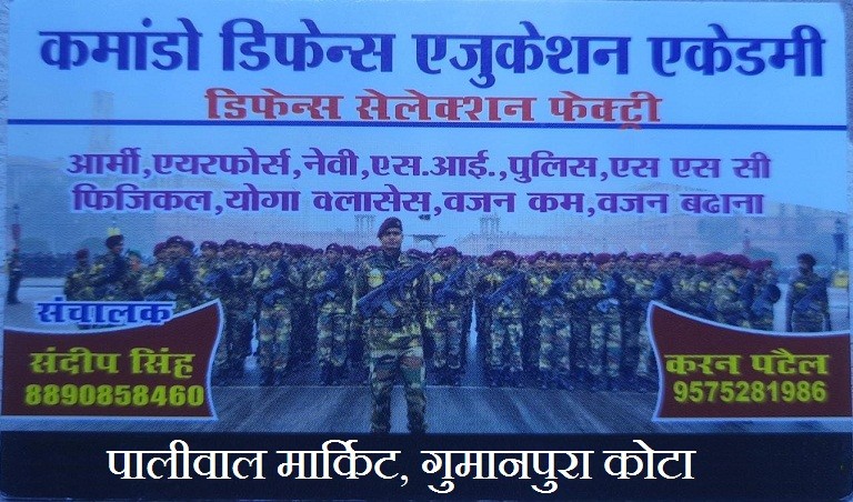 COMMANDO DEFENCE EDUCATION ACADEMY 